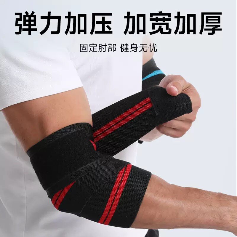 负重健身举重卧推辅助加压绷带缠绕护肘男女运动保护胳膊肘关节套