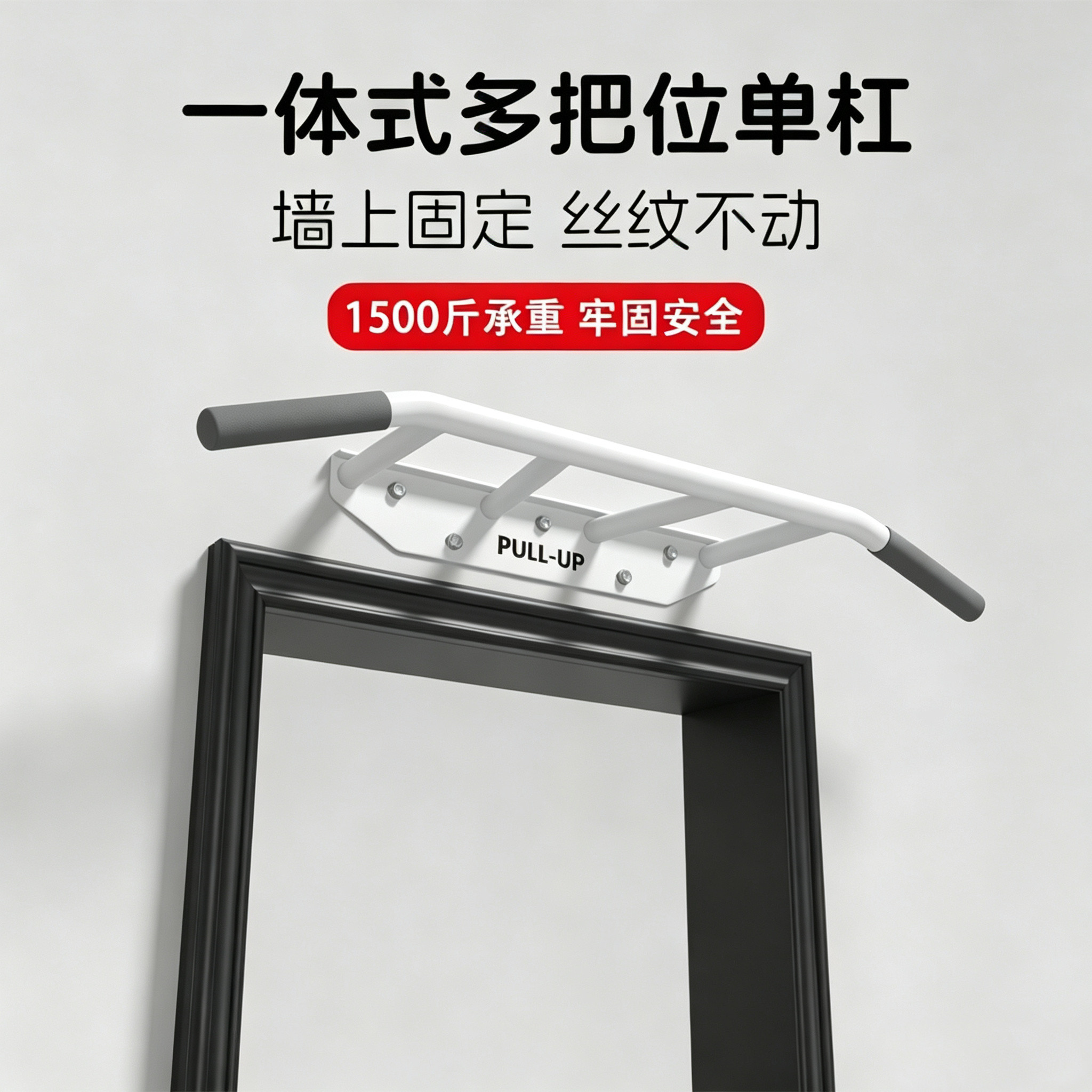 一体式多把位单杠室内门框引体向上悬挂训练器多功能架门上臂力器