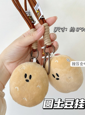 吱吱叫圆土豆毛绒包挂件