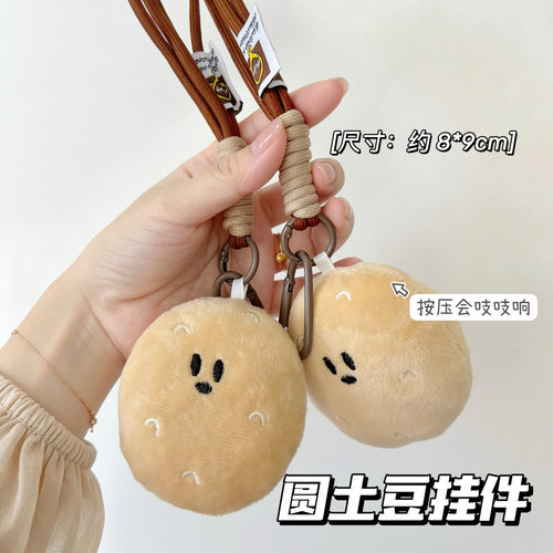 吱吱叫圆土豆毛绒包挂件