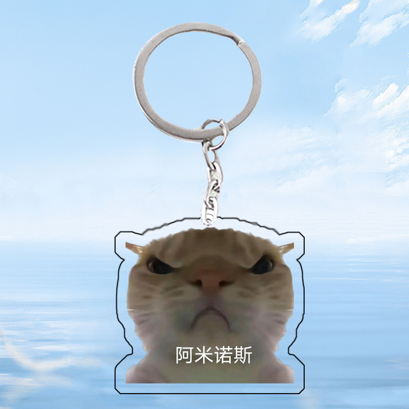表情包阿米诺斯小猫钥匙扣挂件