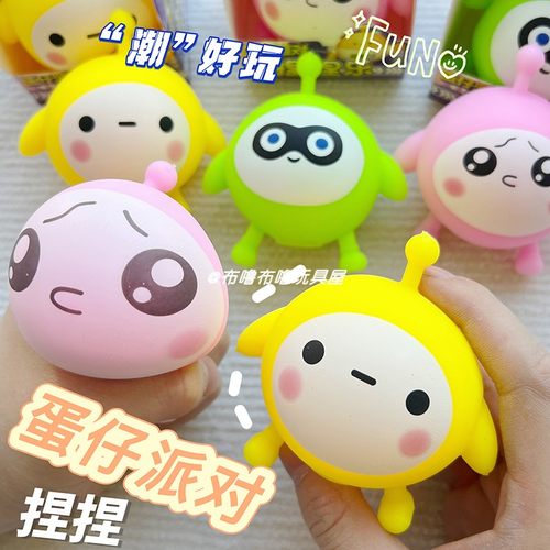 抖音同款蛋仔派对捏捏乐解压玩具