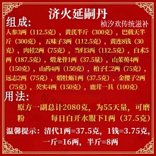 吾家余堂济火延嗣丹 补天育麟丹陈世铎辩证录原方中药材咨询加工