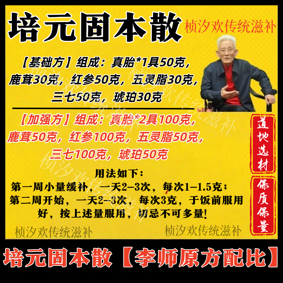 培元固本散李可原方中药材 胎盘鹿茸红参五灵脂三七琥珀正品原料
