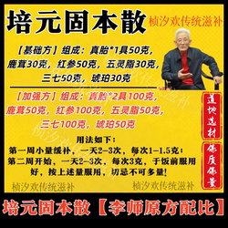 培元固本散李可原方中药材 胎盘鹿茸红参五灵脂三七琥珀正品原料