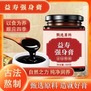益寿强身膏北京道地原料传统膏方正品纯手工熬制真材实料买二赠一