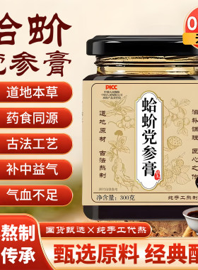 蛤蚧党参膏王叔和推荐配方配比纯手工熬制精选道地药材代客熬制
