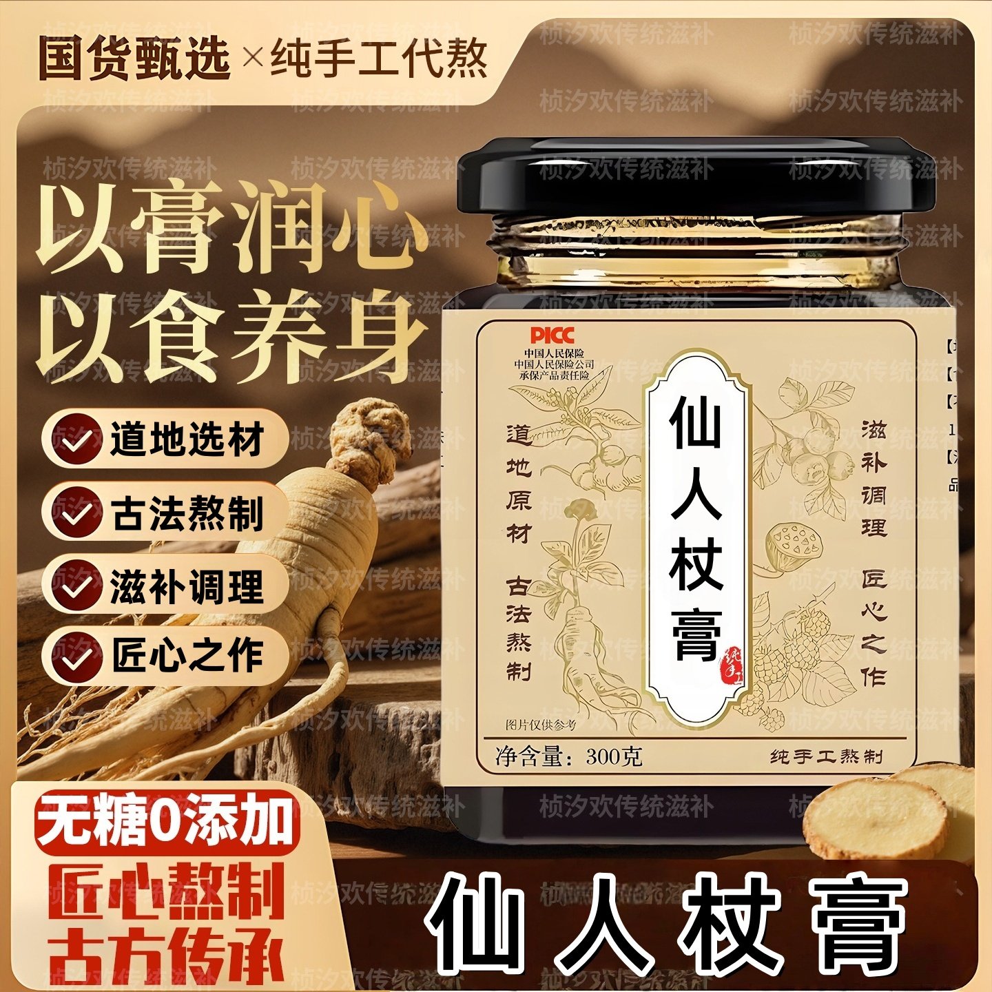 吾家余堂蔡锦芬仙人杖膏 纯天然仙人仗传统古法熬制 去积水积液膏