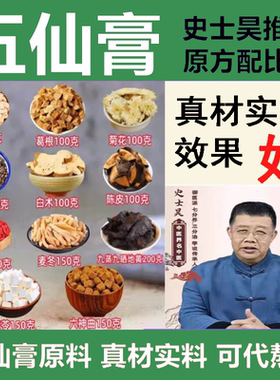 五仙膏史士昊推荐原材料配方手工熬制江苏程太医纯707五仙膏乾隆