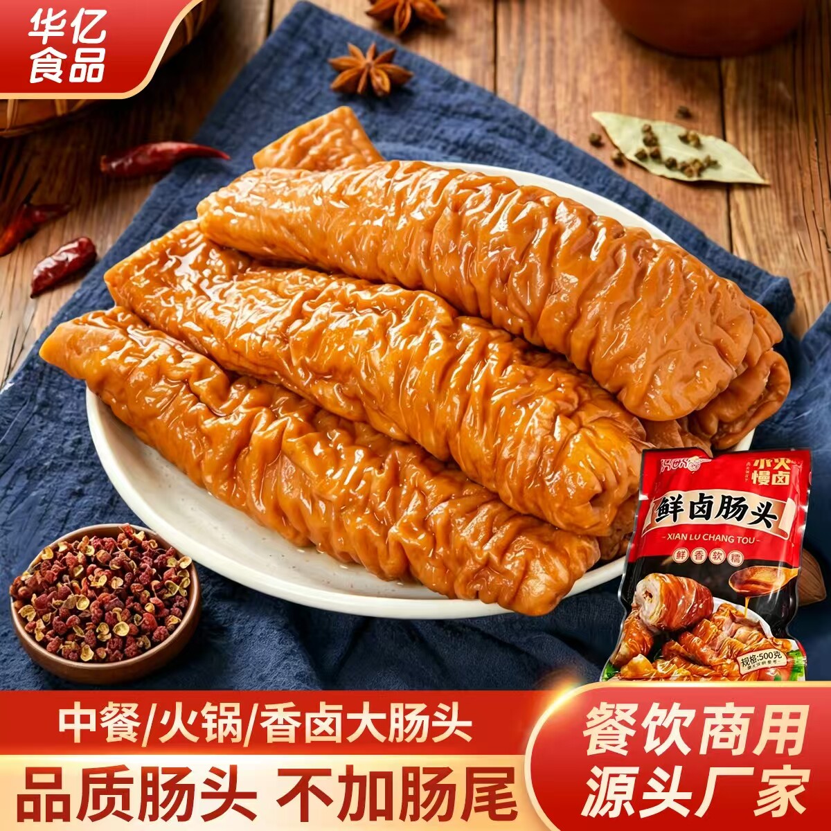 全熟卤肠头全去油卤肠头新鲜肠头卤制火锅串串卤菜商用家用均可