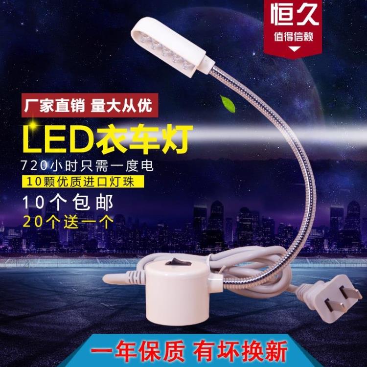 高亮缝纫机专用LED灯10灯珠照明工作台灯针车平车衣车灯配件吸铁图片
