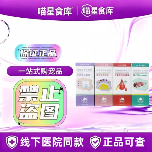 肽宠宠物营养补充剂犬猫/乐鼻宝/肽止灵/疫健灵混悬液50ml
