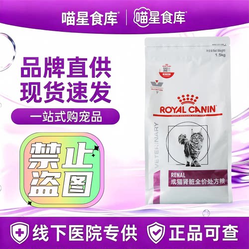 皇家成猫肾脏处方粮RF23全价低磷维护肾脏调理呵护肾功能老年猫粮