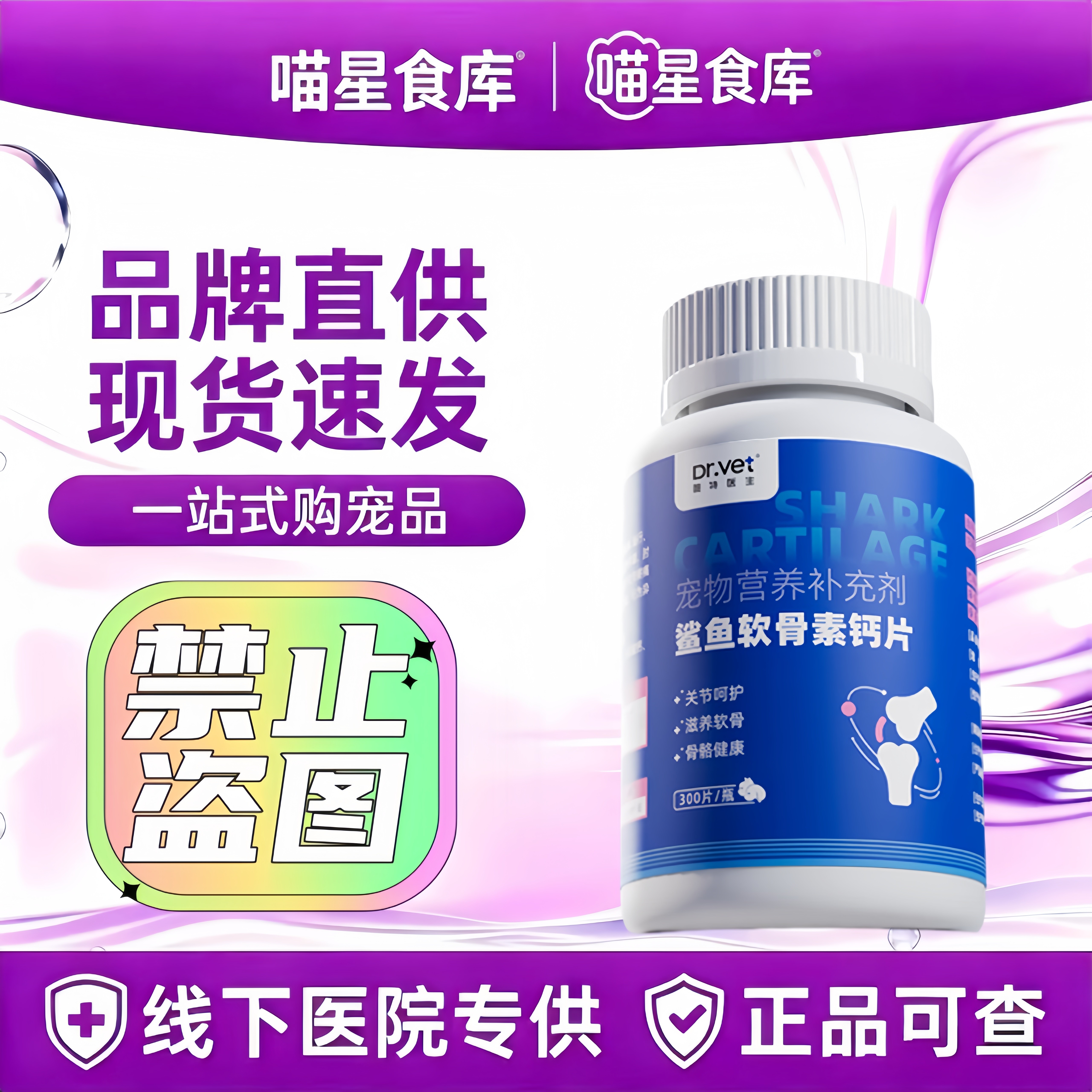 唯特医生鲨鱼软骨素钙片猫狗宠物通用关节金毛髌骨呵护关节补钙