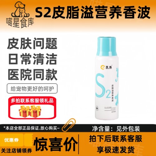 禾烁S2营养香波沐浴露宠物狗狗猫咪呵护舒缓保湿去油