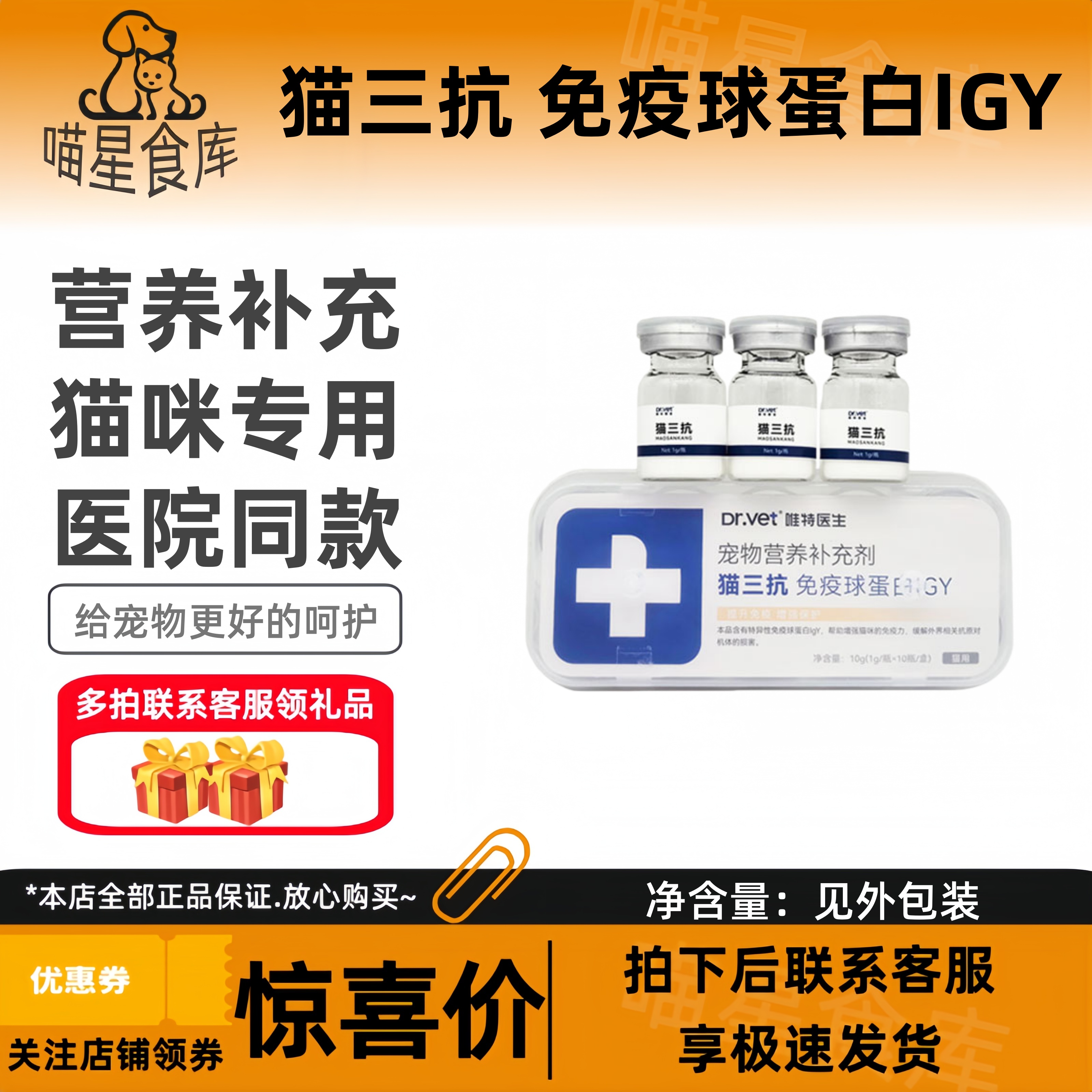唯特医生猫三抗免疫球蛋白IGY宠物猫咪蛋白粉补充保健营养补充剂