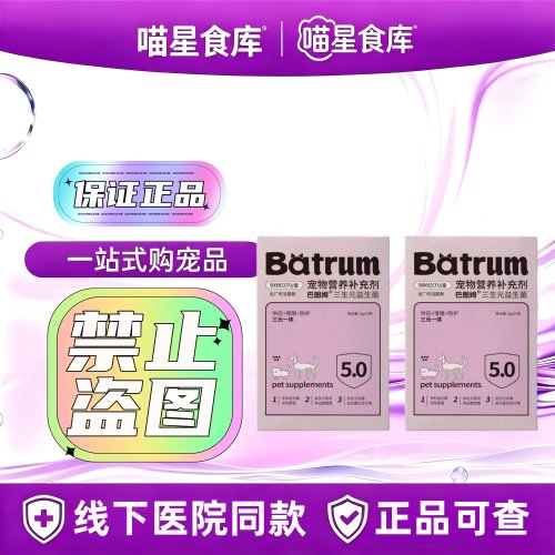 【买二送一】巴图姆三生元益生菌5g*10条猫狗通用宠物营养补充剂