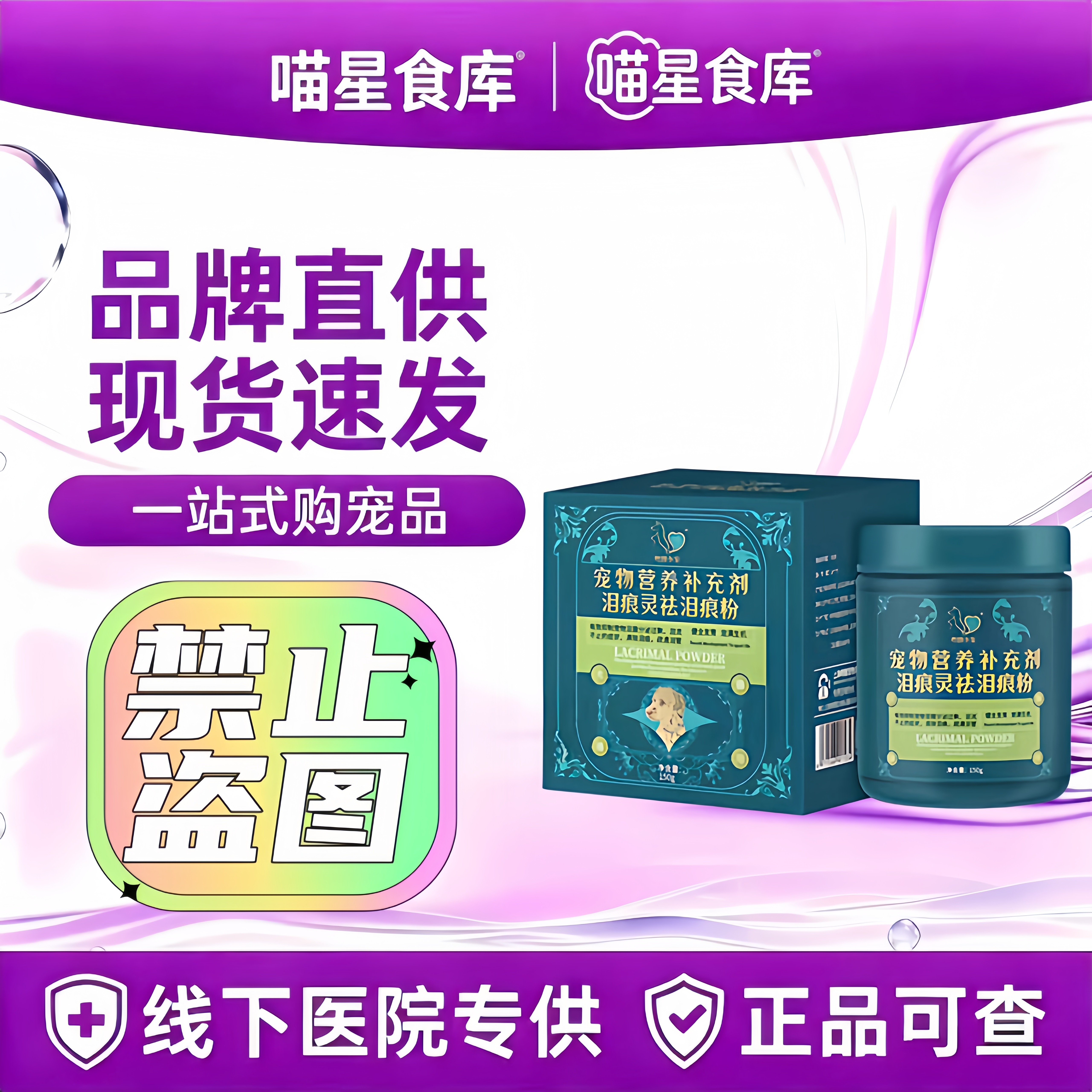 【正品】粤朗小宠泪痕灵猫狗去泪痕粉泰迪比熊口服修复泪痕加菲猫