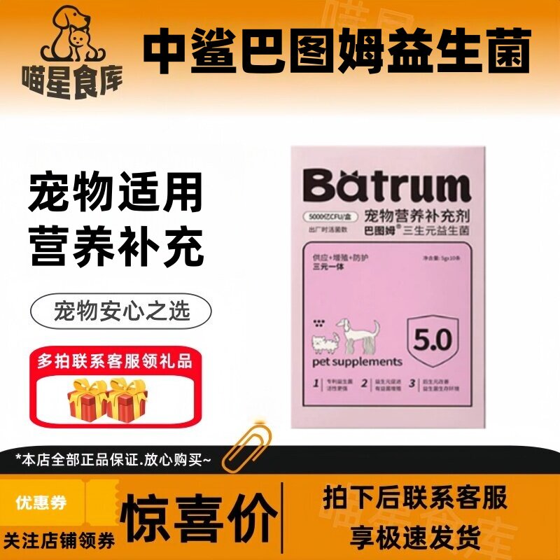中鲨巴图姆三生元益生菌50g宠物适用营养补充三生元益生菌中鲨