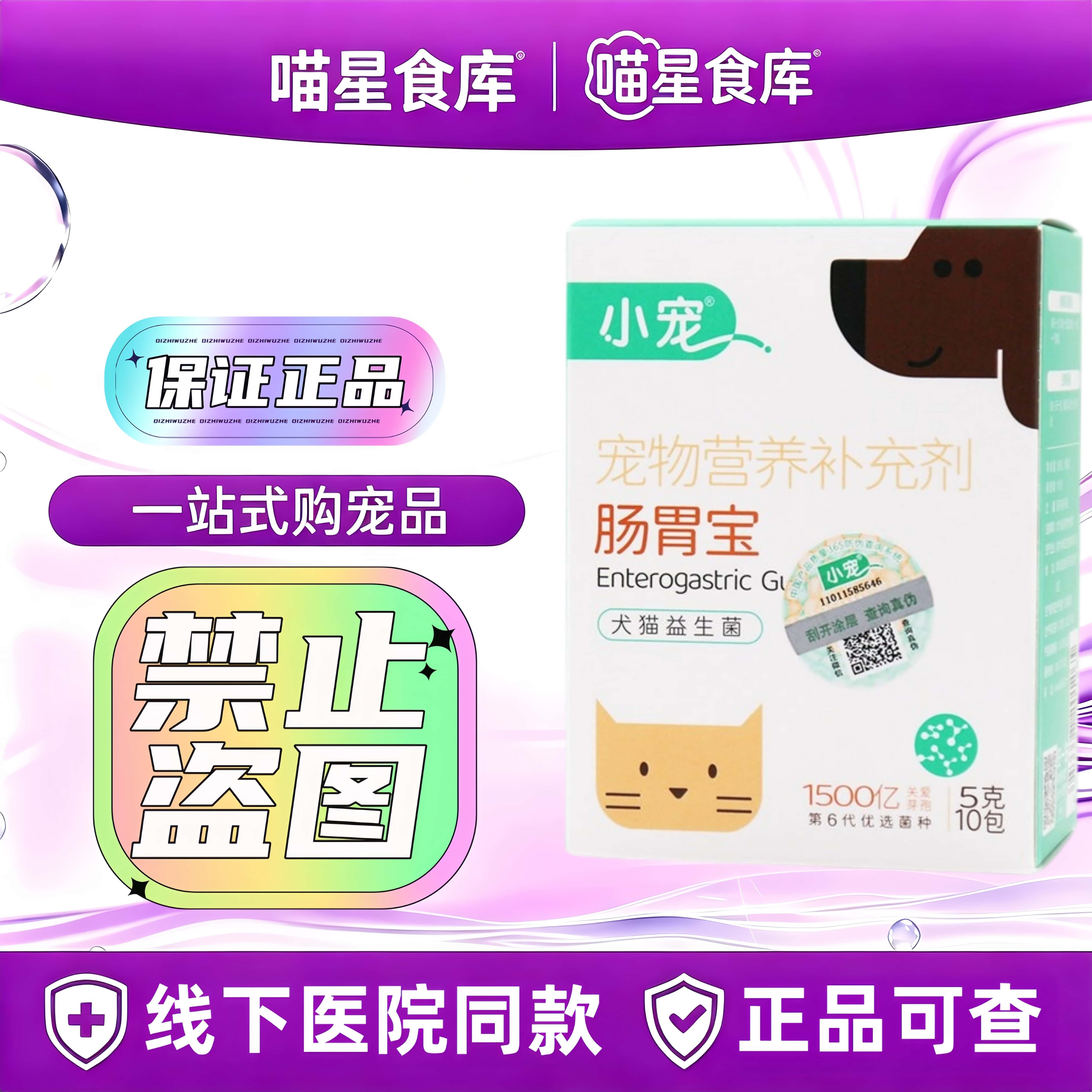小宠肠胃宝宠物益生菌猫咪狗狗通用肠胃适用犬猫专用营养补充剂