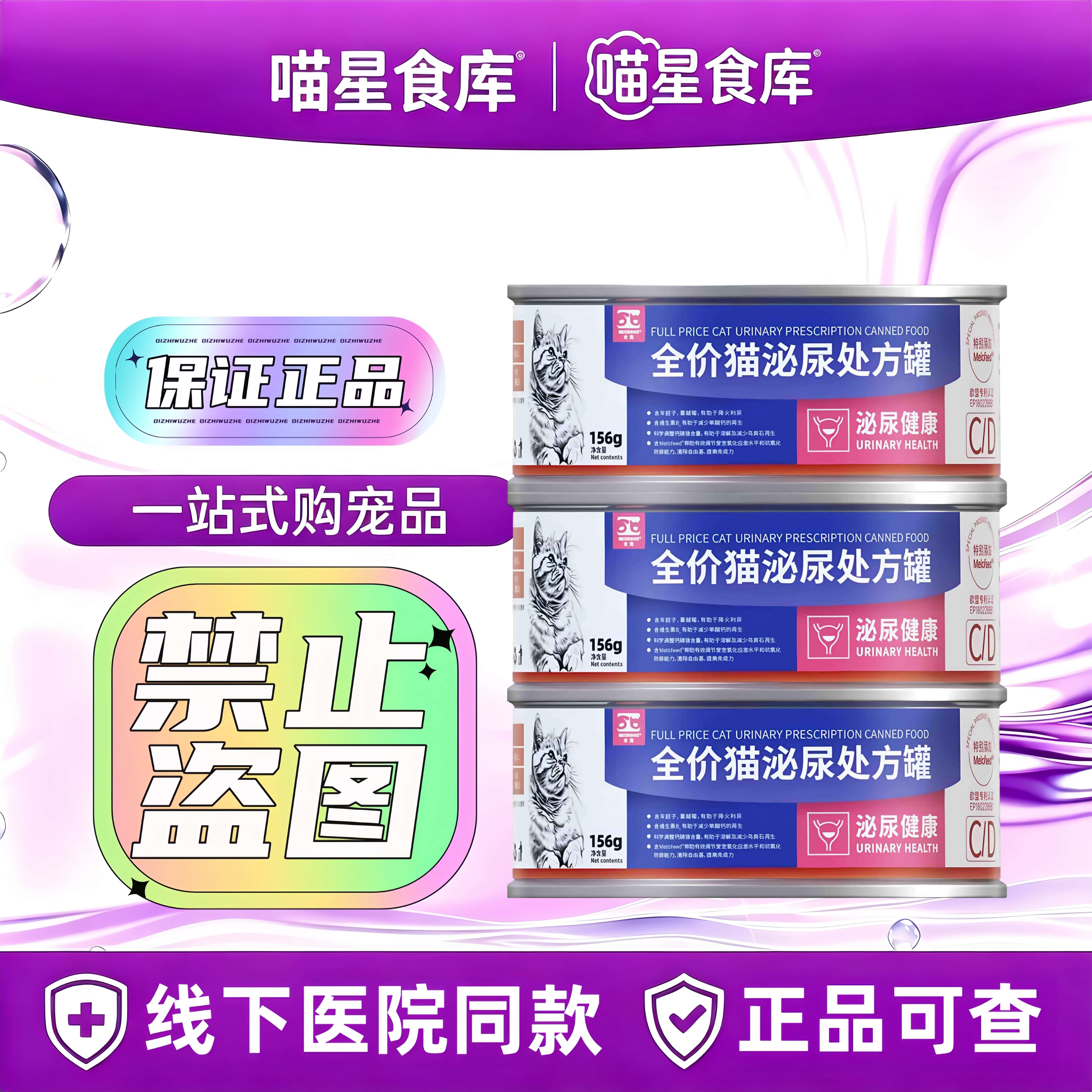 合宠猫泌尿道CD处方罐头泌尿湿粮合宠泌尿处方罐合宠猫罐头宠物用