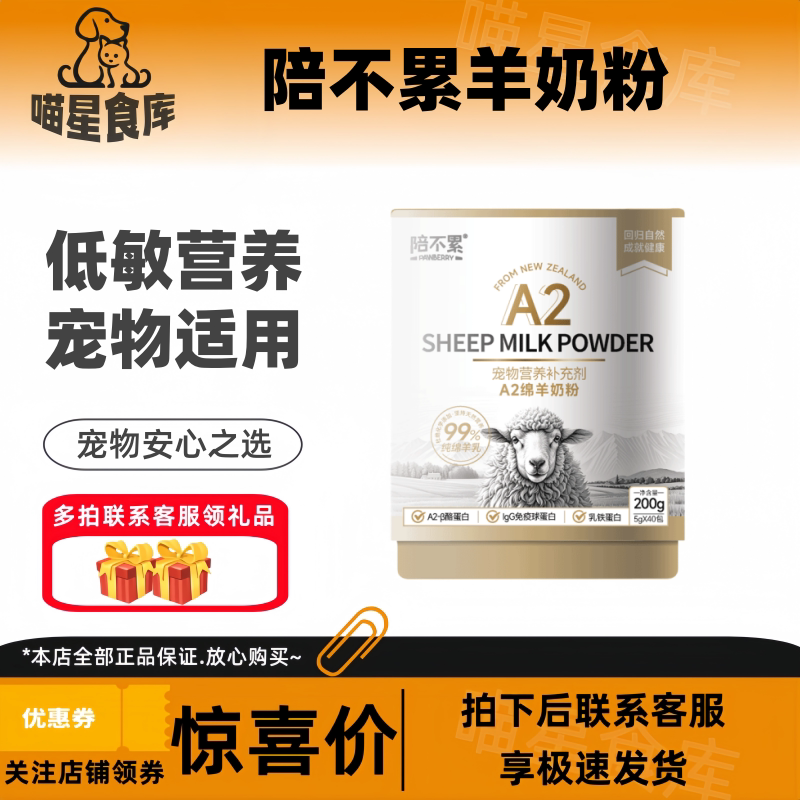 陪不累99%纯绵羊乳奶粉0乳糖添加乳铁蛋白A2狗狗猫咪营养品代母乳