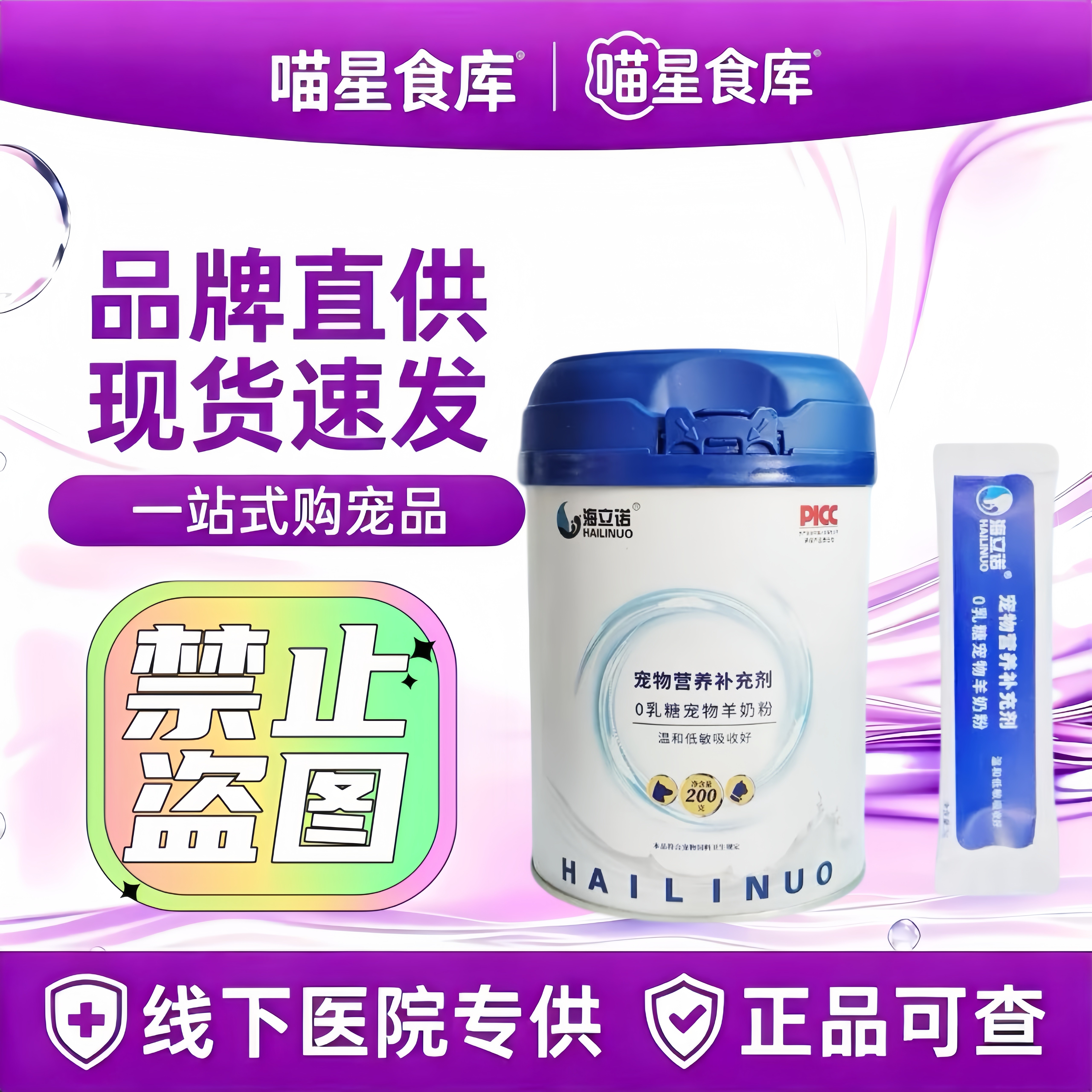 海立诺0乳糖羊奶粉犬猫通用5g×40包/罐