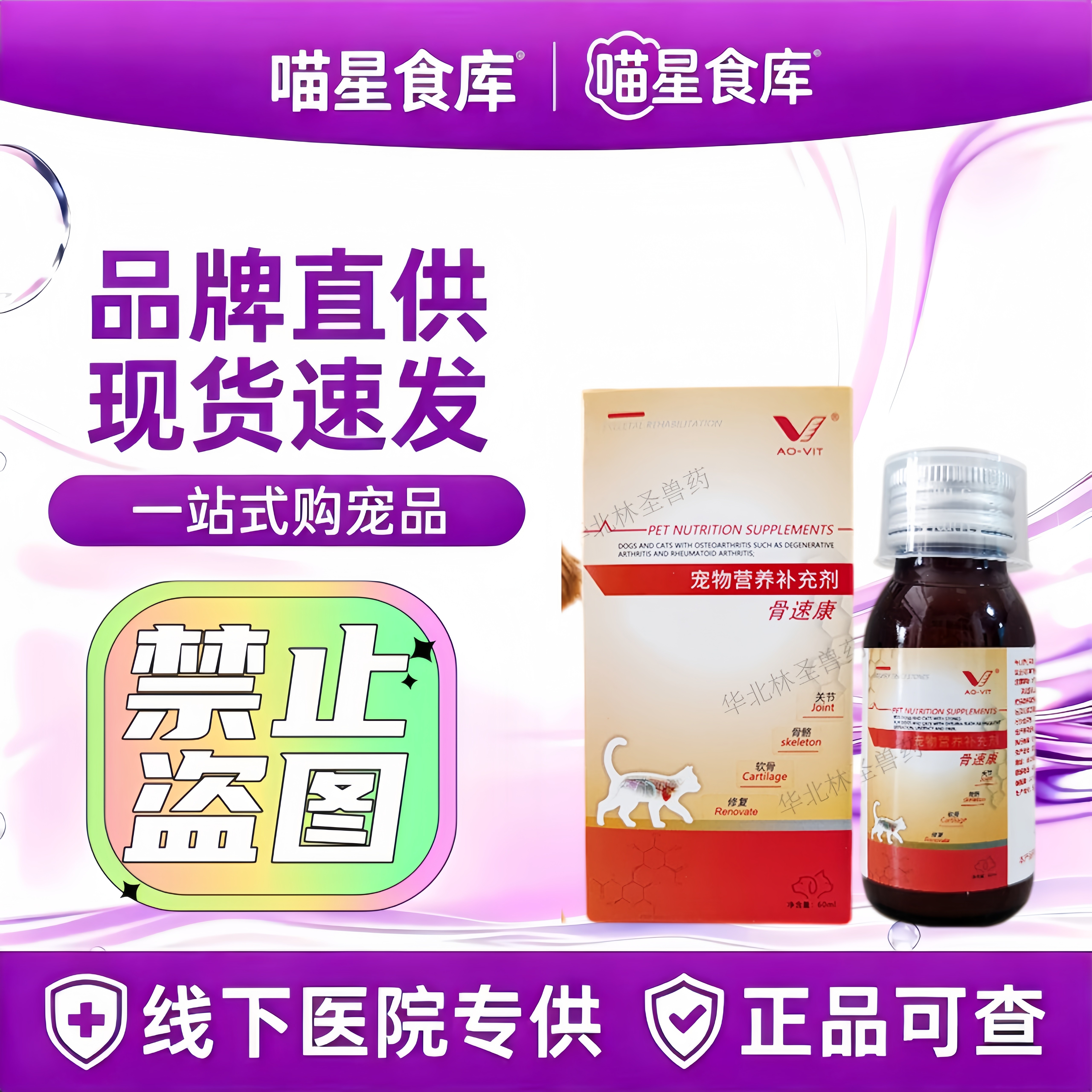 奥威特骨速康猫狗关节养护术后恢复缺钙硫酸软骨素强筋壮奥威特骨