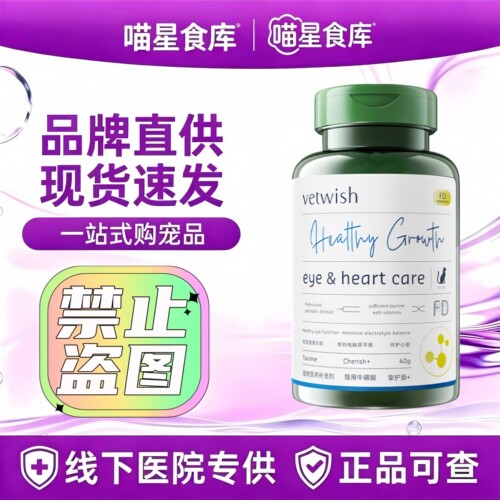 vetwish唯特适牛磺酸冻干片幼猫成猫咪猫用母猫怀孕视力营养补充