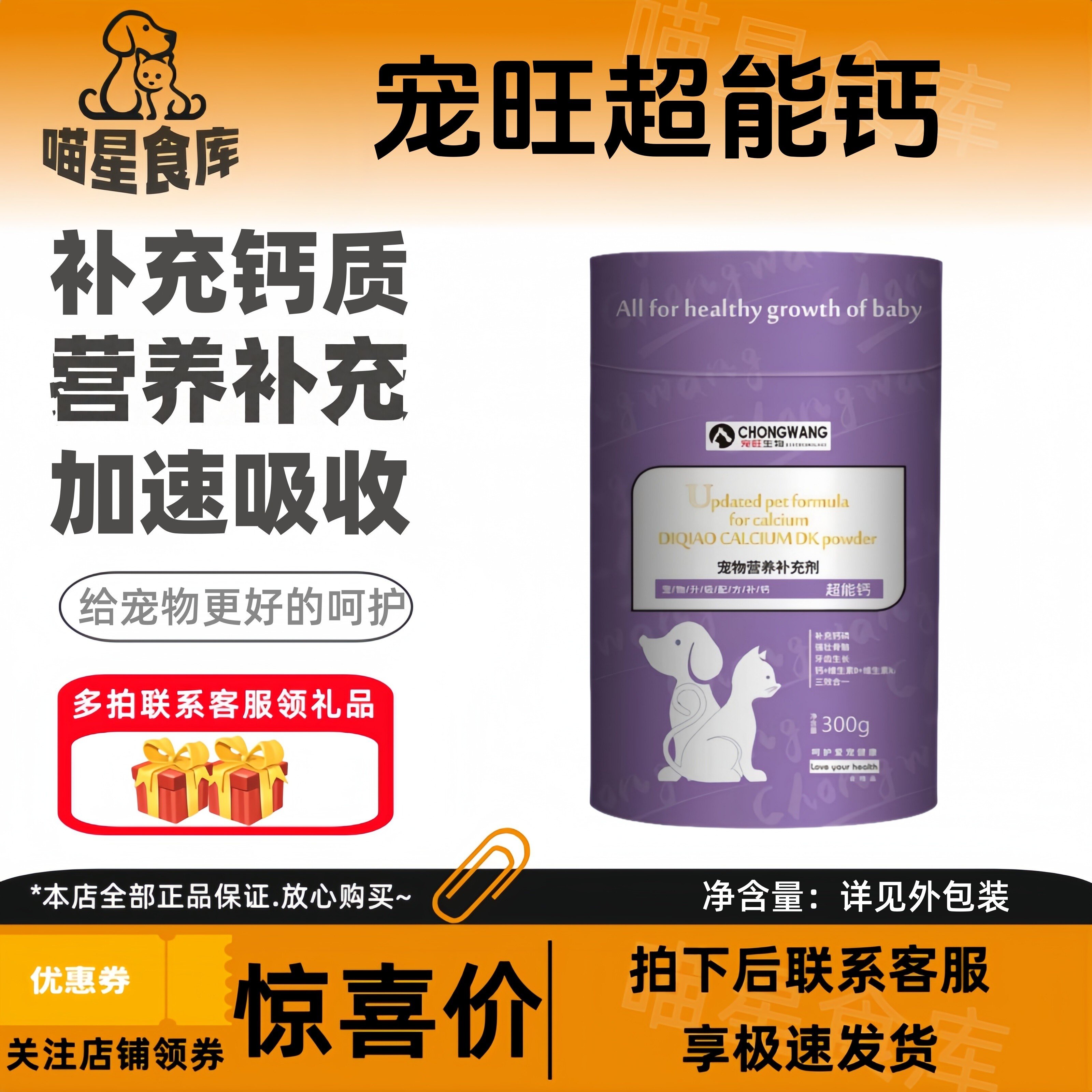 宠旺生物超能钙300g猫犬用营养补充剂超能钙犬猫通用补充钙质宠旺