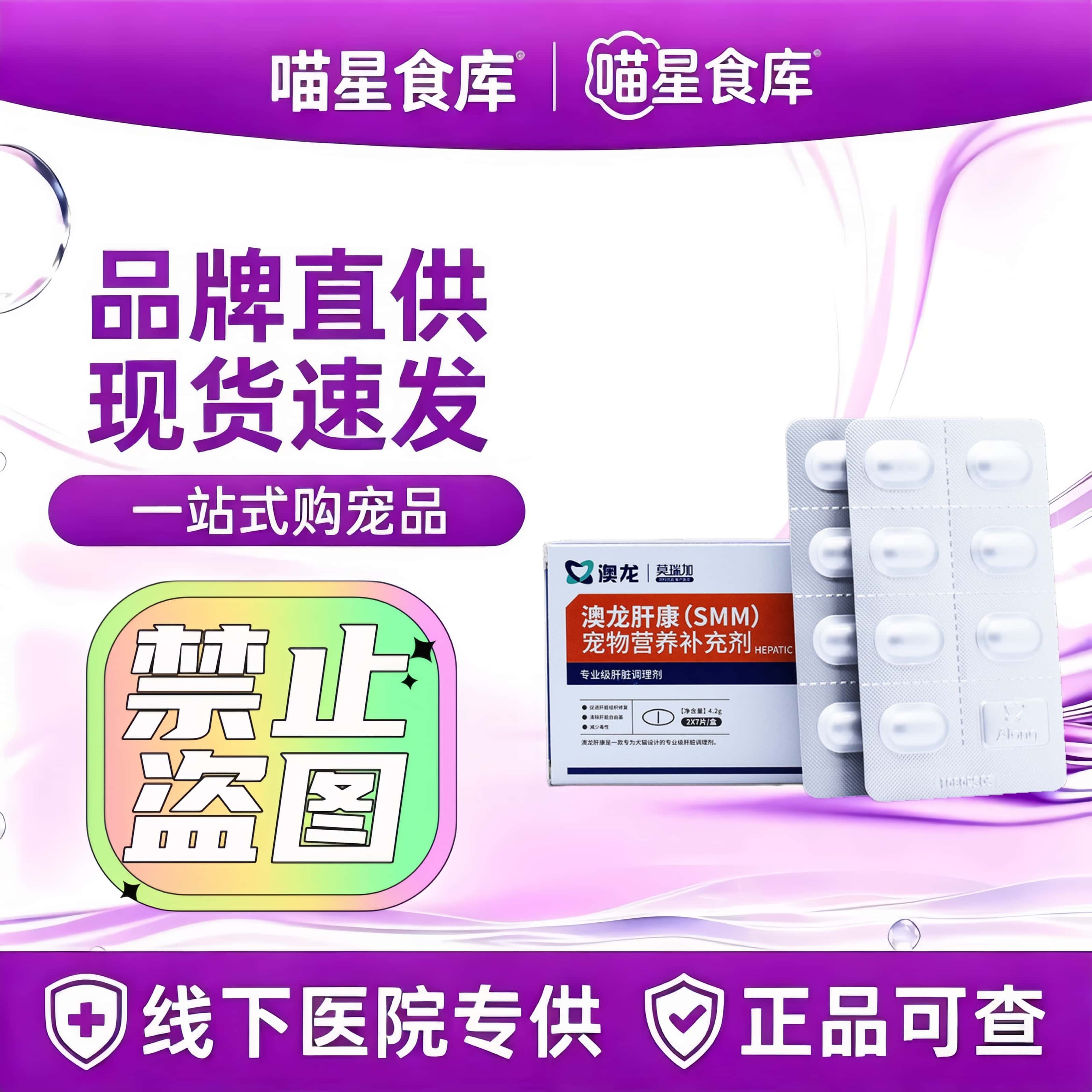 澳龙莫瑞加肝康肝宝素宠物调理肝脏利胆肝片保健营养品增强免疫