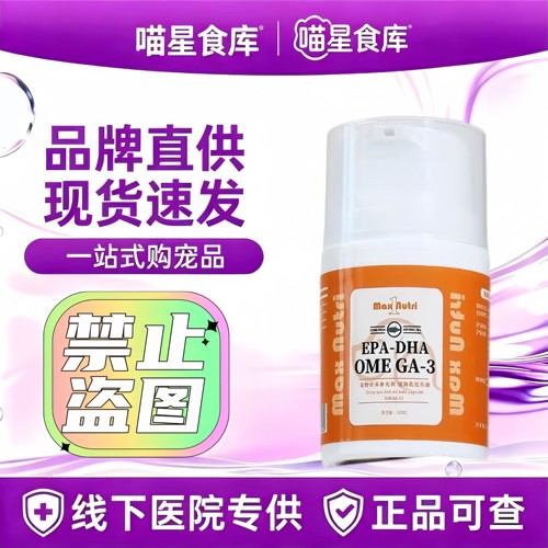 满级营养宠物乳化鱼油维生素益生菌宠物深海三文鱼油犬猫通用爆毛