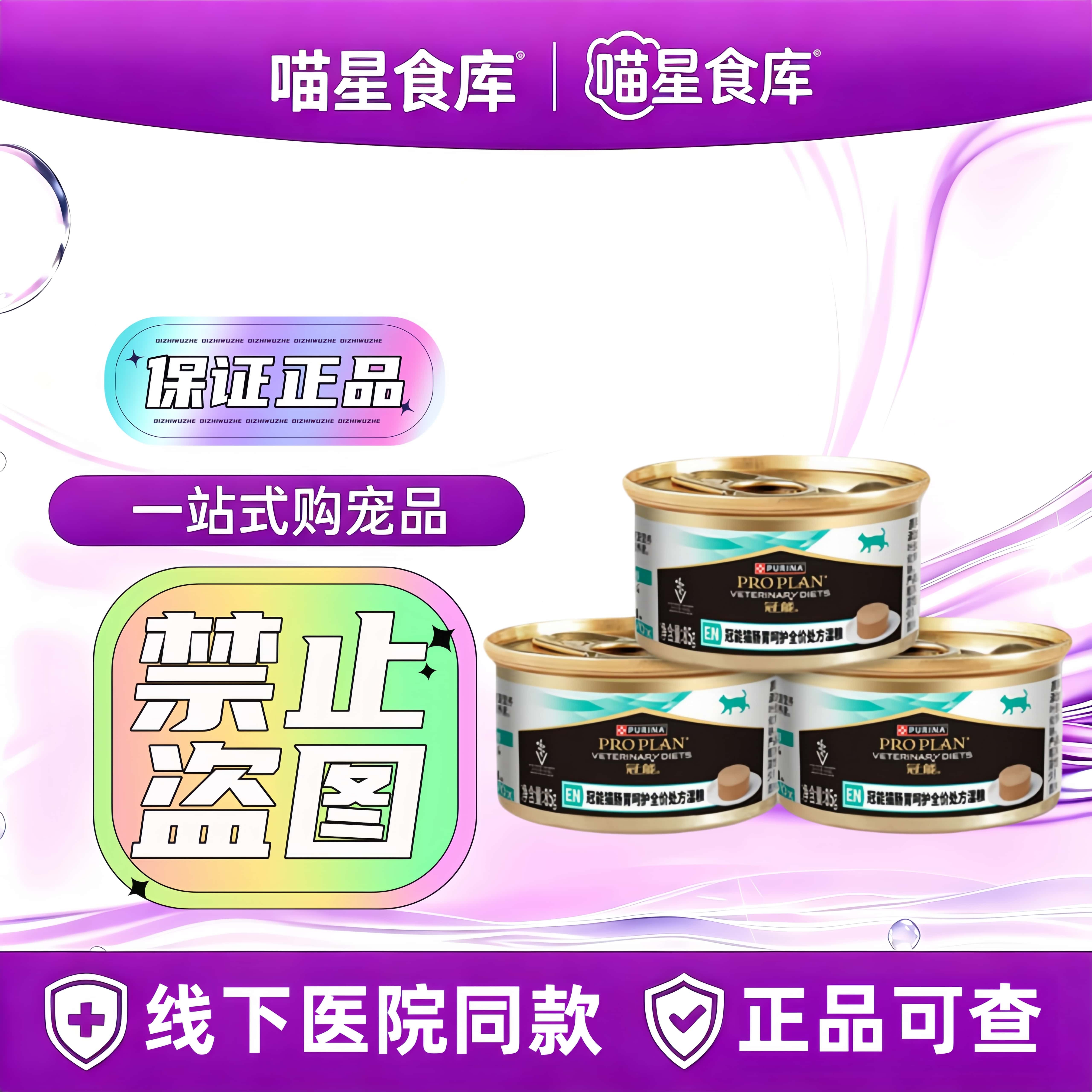 冠能幼/成猫肠胃呵护全价处方罐头湿粮85g益生元牛初乳冠能罐头