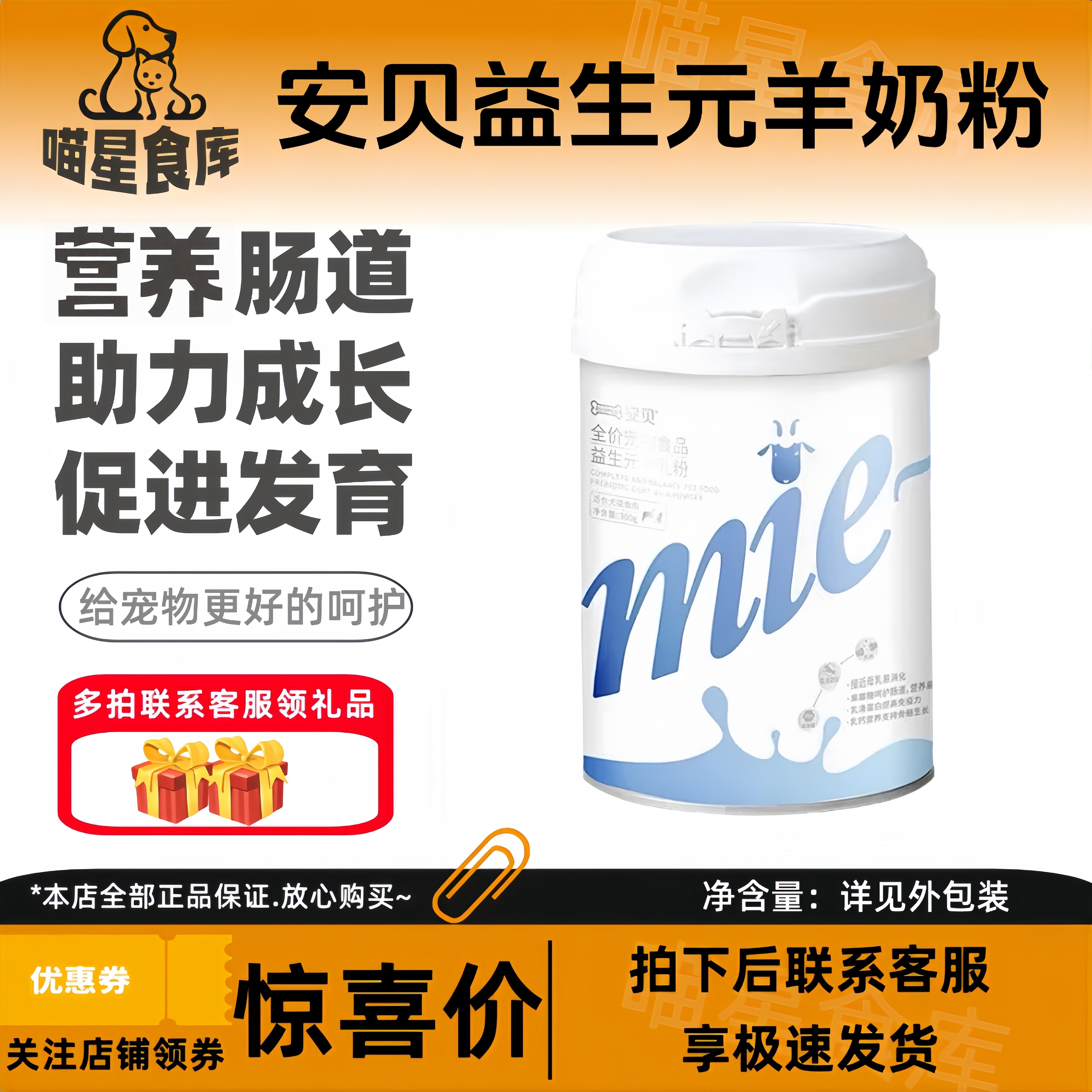 安贝益生元羊乳粉300g猫犬通用营养肠道易消化营养补充剂羊奶粉