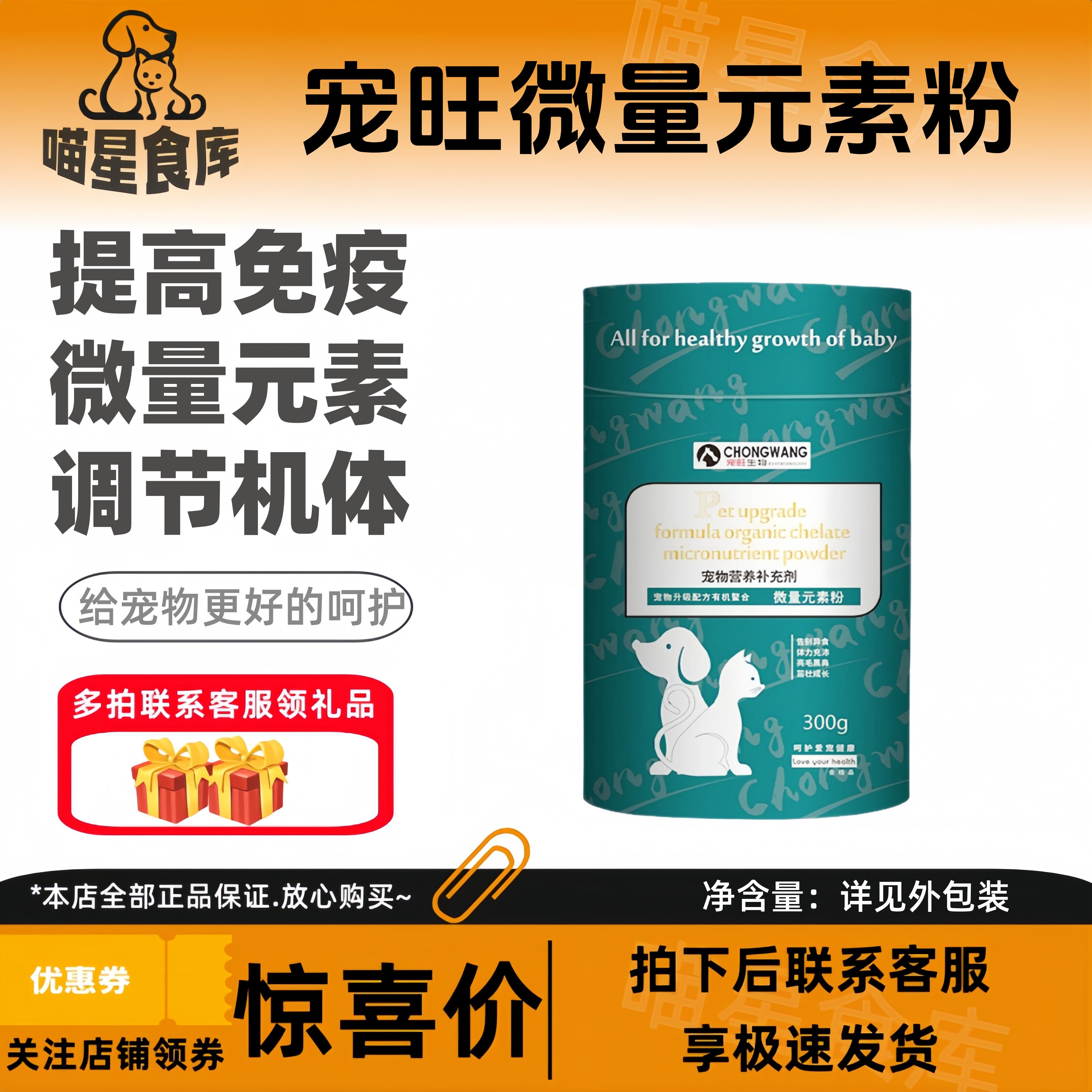 宠旺生物微量元素粉300g狗猫咪微量元素粉成犬幼犬维生素补充粉剂