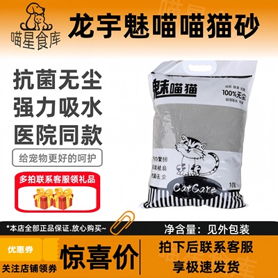龙宇膨润土魅喵喵猫砂8kg小米粒猫砂小颗粒无尘无味强效吸水龙宇