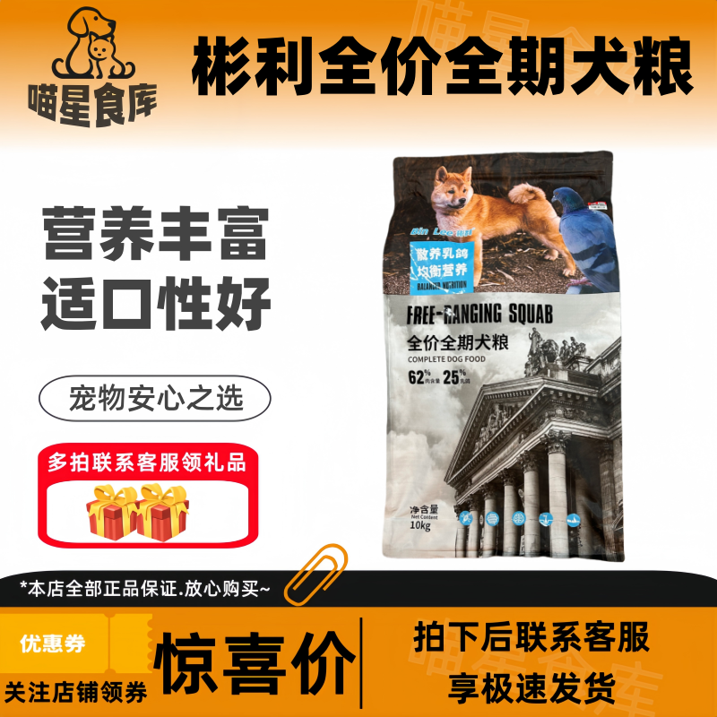 彬利乳鸽犬粮10kg/袋狗粮适口性好营养丰富乳鸽犬粮强健骨骼,宠物/宠物食品及用品,狗全价冻干粮,淘宝优惠券,粉丝福利购,淘宝优惠卷