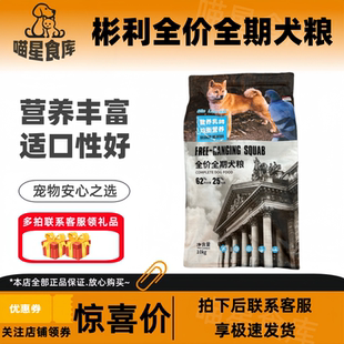 彬利乳鸽犬粮10kg/袋狗粮适口性好营养丰富乳鸽犬粮强健骨骼