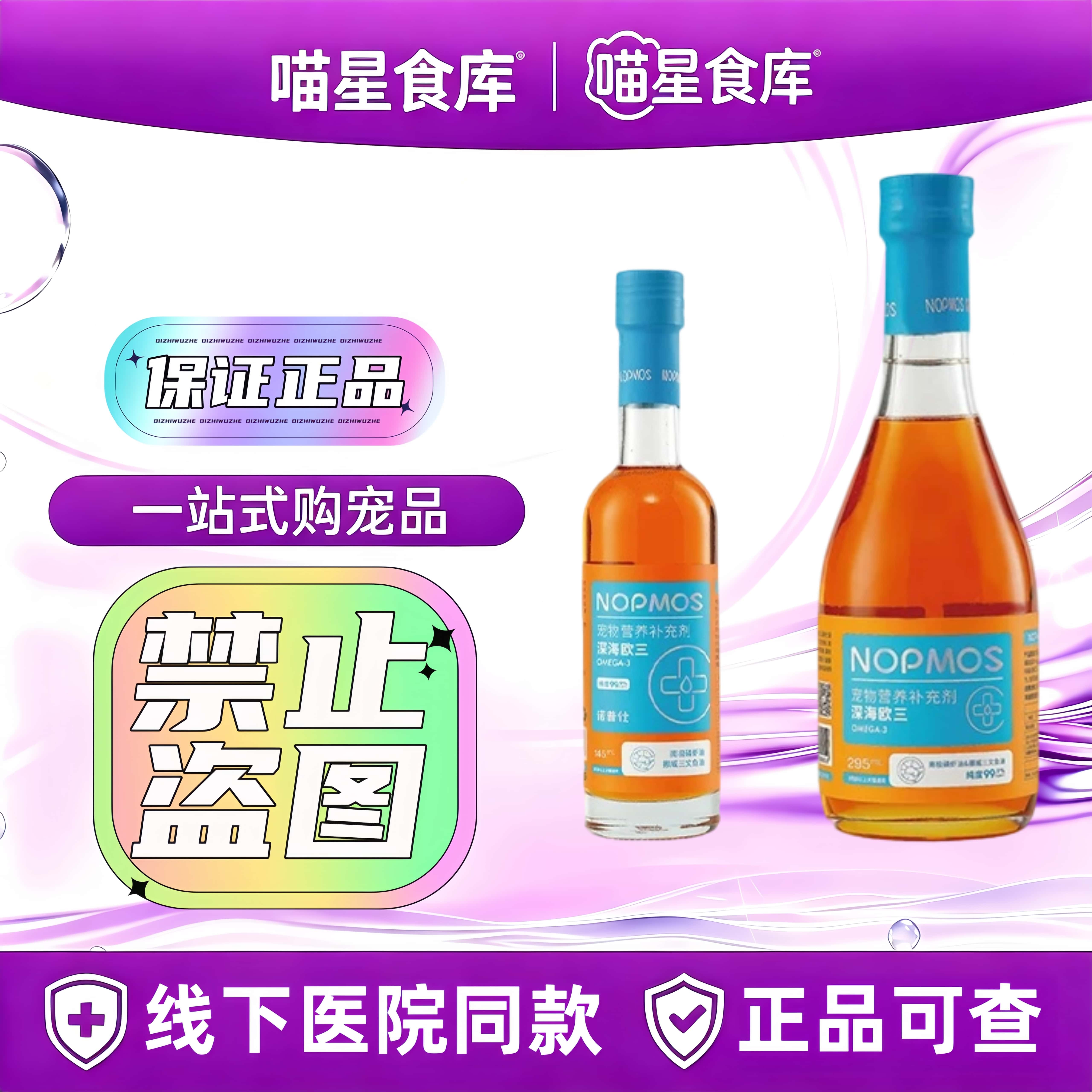 诺普仕深海欧磷虾三鱼油宠物猫狗通用营养补充剂诺普仕磷虾鱼油
