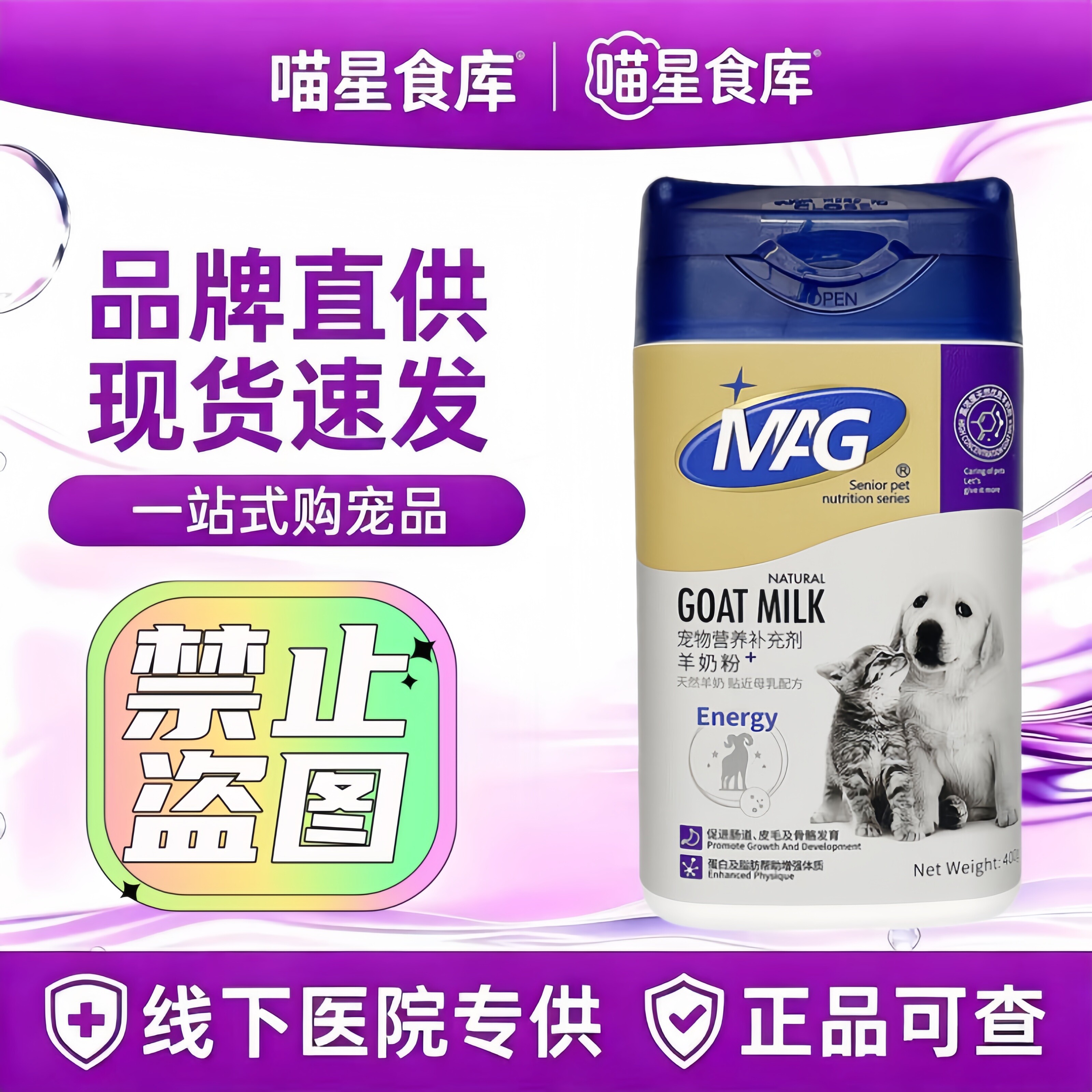 MAG羊奶粉幼犬用宠物营养品猫咪狗狗羊奶粉孕幼猫用泰迪金毛补钙