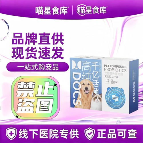 多可仕猫咪益生菌肠胃狗狗专用幼猫犬宠物营养补充剂37g