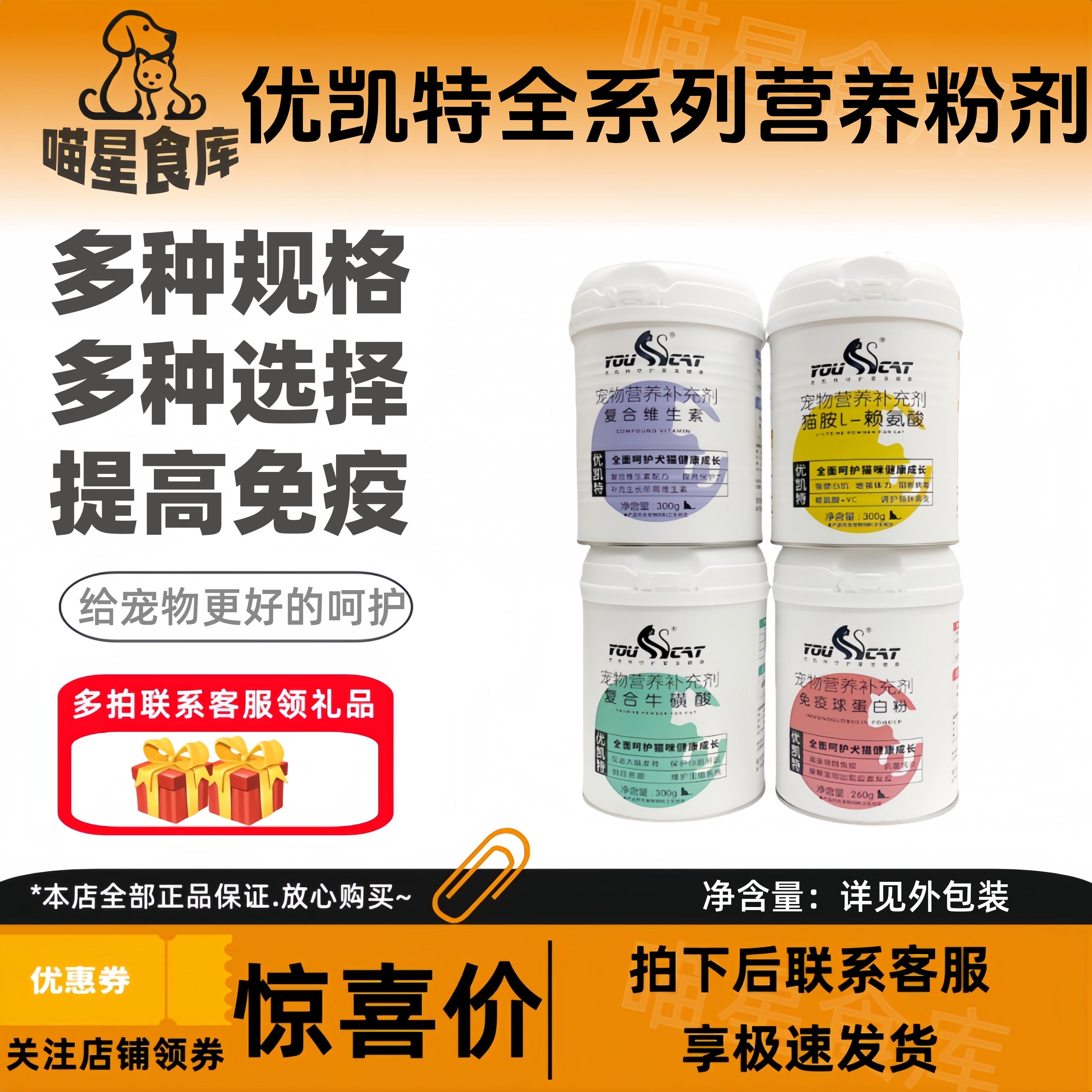 优凯特赖氨酸300g牛磺酸益生菌微量元素维生素E猫狗犬宠物营养补