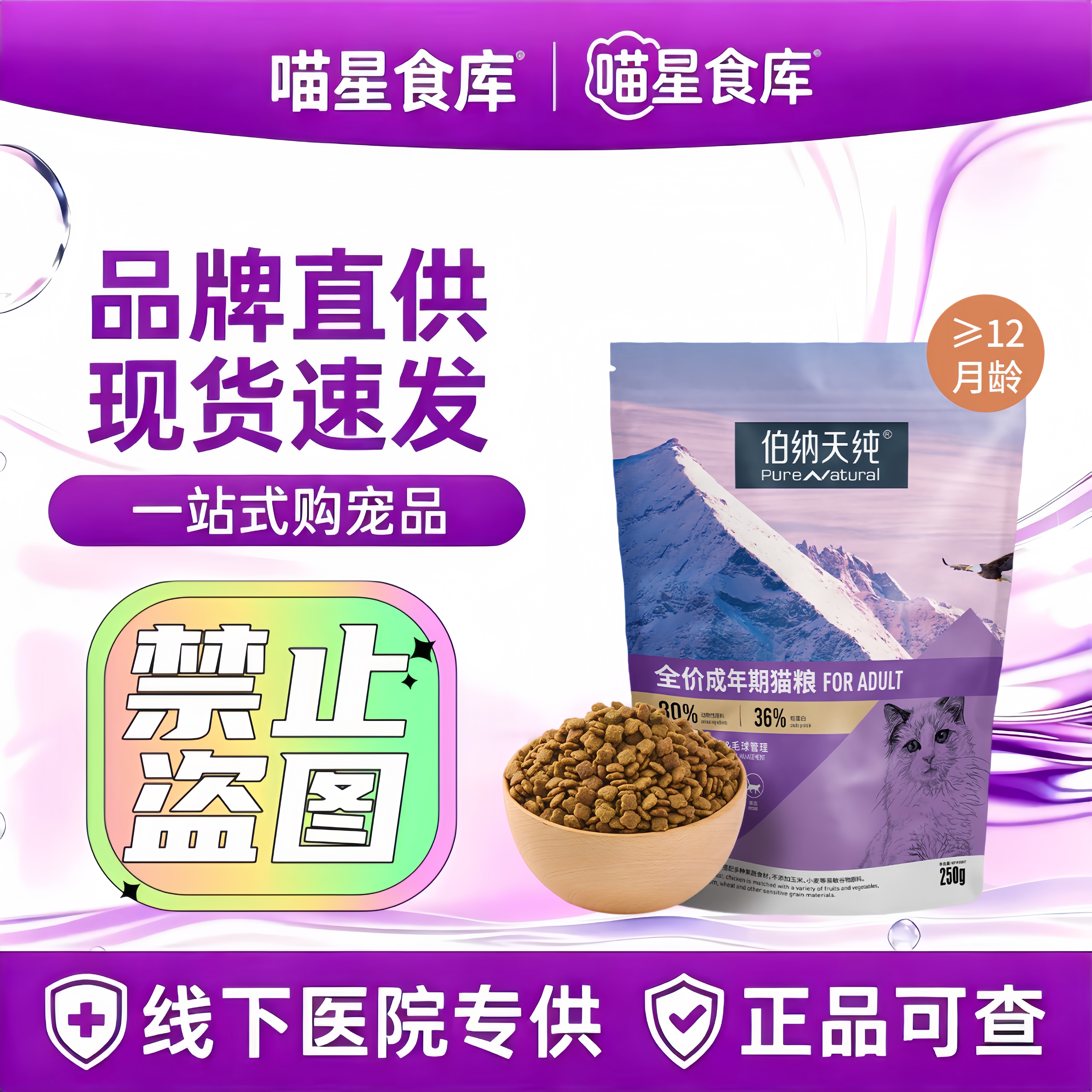 伯纳天纯经典成猫猫粮全猫种通用呵护泌尿毛球管理低敏易消化250g图片