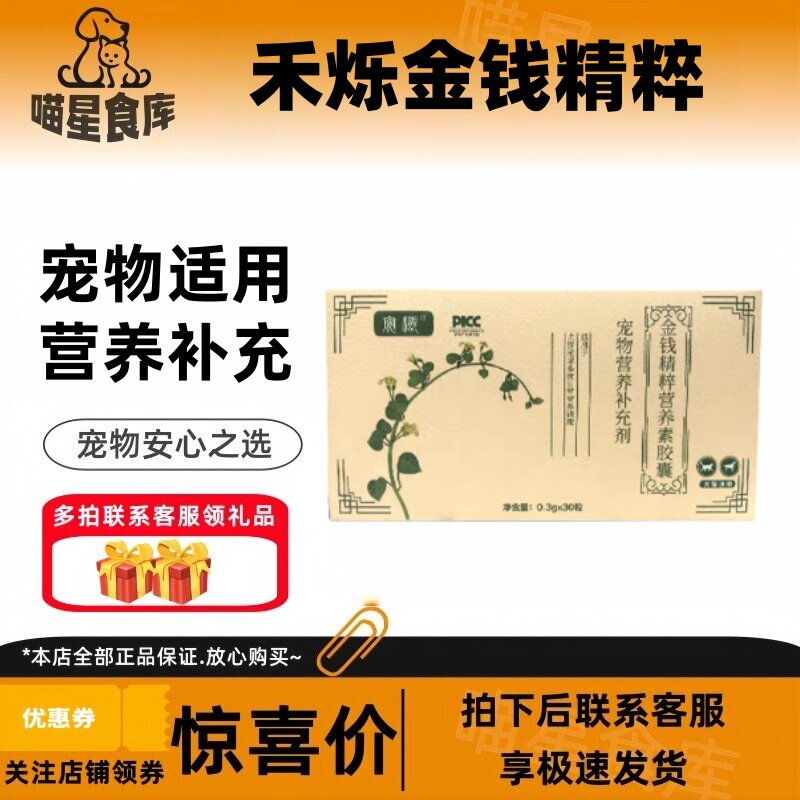 安灏金钱精粹营养素胶囊30粒/盒宠物适用营养补充泌尿营养支持