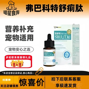 弗巴科特舒痢肽果糖口服液宠物狗狗猫呵护肠道健康营养支持