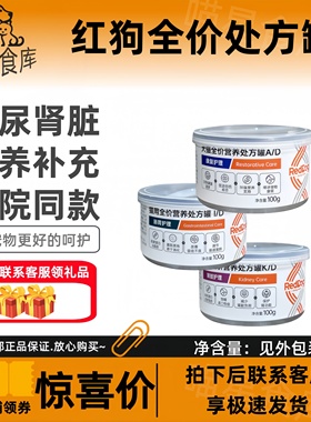红狗犬猫全价营养处方罐AD康复护理猫咪肾脏泌尿道猫罐头