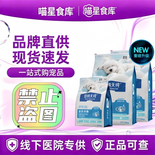【舒纯PRO】伯纳天纯三文鱼磷虾冻干狗粮成犬幼犬鸭肉梨26kg