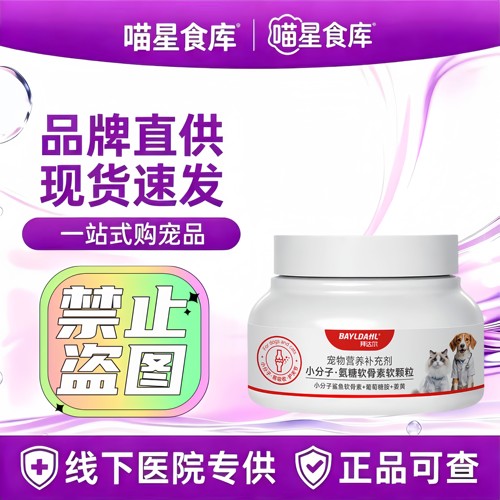 拜达尔氨糖鲨鱼软骨素狗狗专用幼犬宠物补钙中老年犬养护修复关节