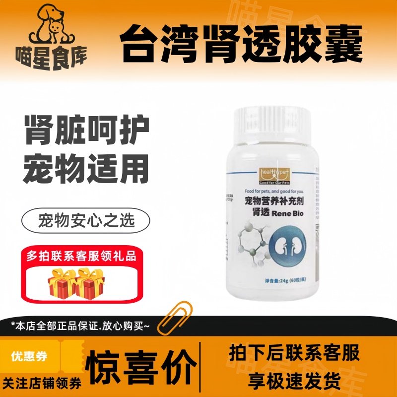 台湾肾透宠物减轻肾脏负担保健狗狗成幼猫急慢性高血磷尿素肾衰停,宠物/宠物食品及用品,猫狗通用营养膏,淘宝优惠券,粉丝福利购,淘宝优惠卷