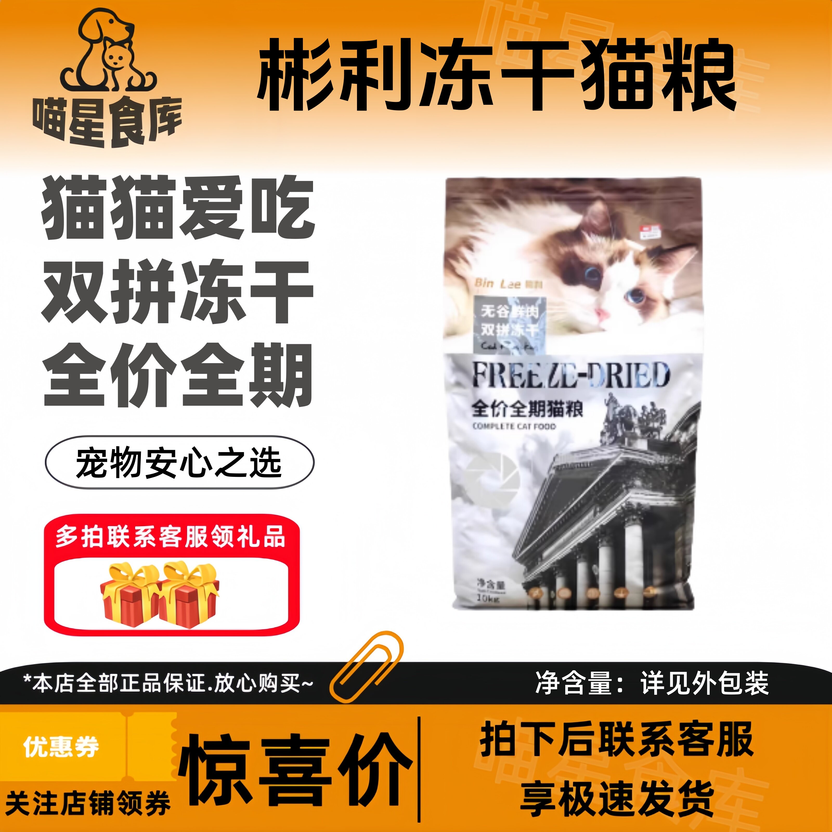 Bin Lee彬利全价全期无谷鲜肉双拼冻干猫粮10kg彬利粮